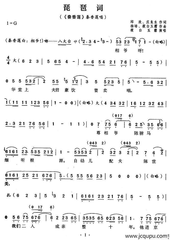 琵琶词（《秦香莲》秦香莲唱段）简谱