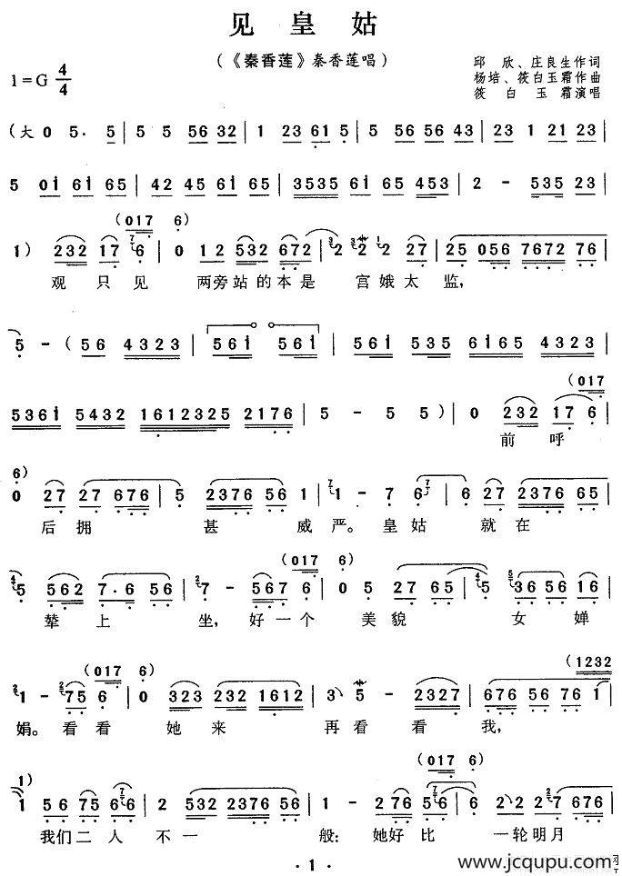 见皇姑（《秦香莲》秦香莲唱段）简谱