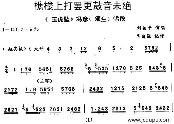 [秦腔] 樵楼上打罢更鼓音未绝（《玉虎坠·探监》冯彦唱段）简谱