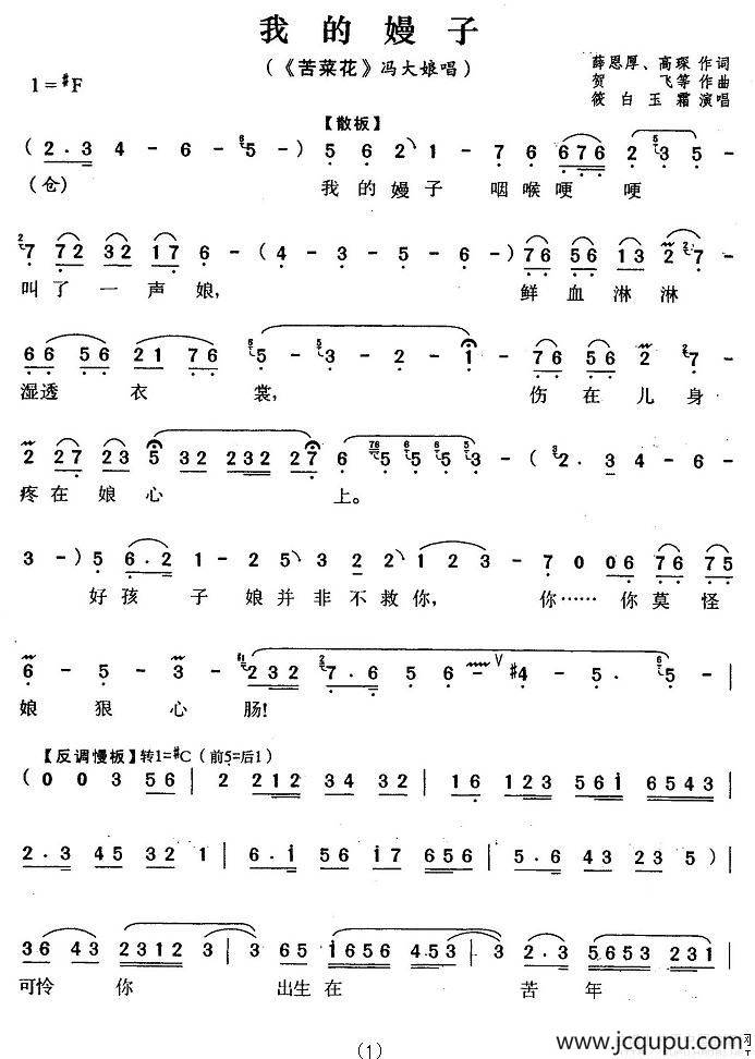 我的嫚子（《苦菜花》冯大娘唱段）简谱