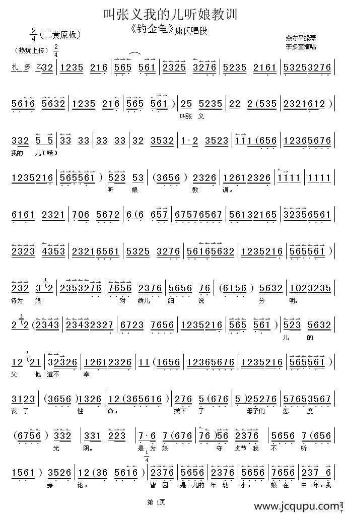 叫张义我的儿听娘教训（《钓金龟》康氏唱段 [伴奏谱]）简谱