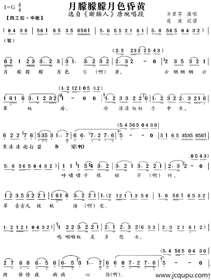 月朦朦朦月色昏黄（《断肠人》唐琬唱段）简谱