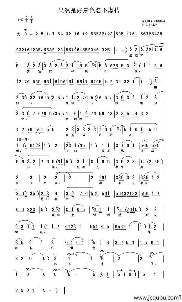 [河北梆子]果然是好景色名不虚传（《蝴蝶杯》田玉川唱段 ）简谱