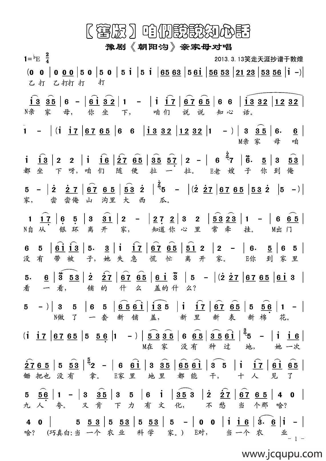 咱们说说知心话（《朝阳沟》选段）简谱