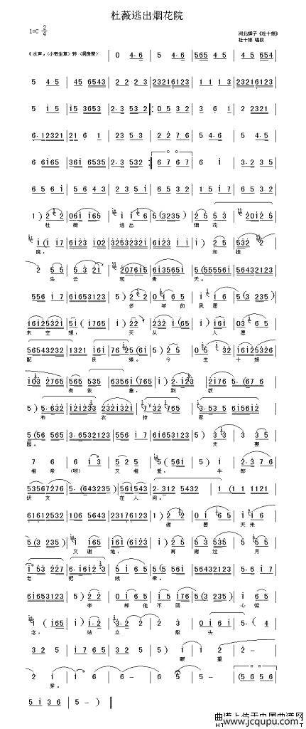 杜薇逃出烟花院（《杜十娘》杜十娘唱段 [河北梆子]）简谱