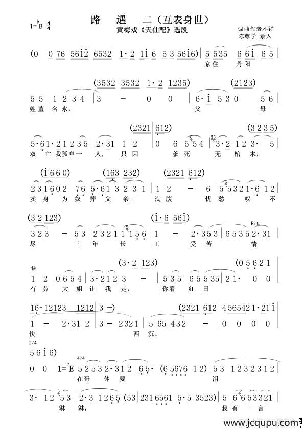 路遇二（互表身世 [《天仙配》选段]）简谱
