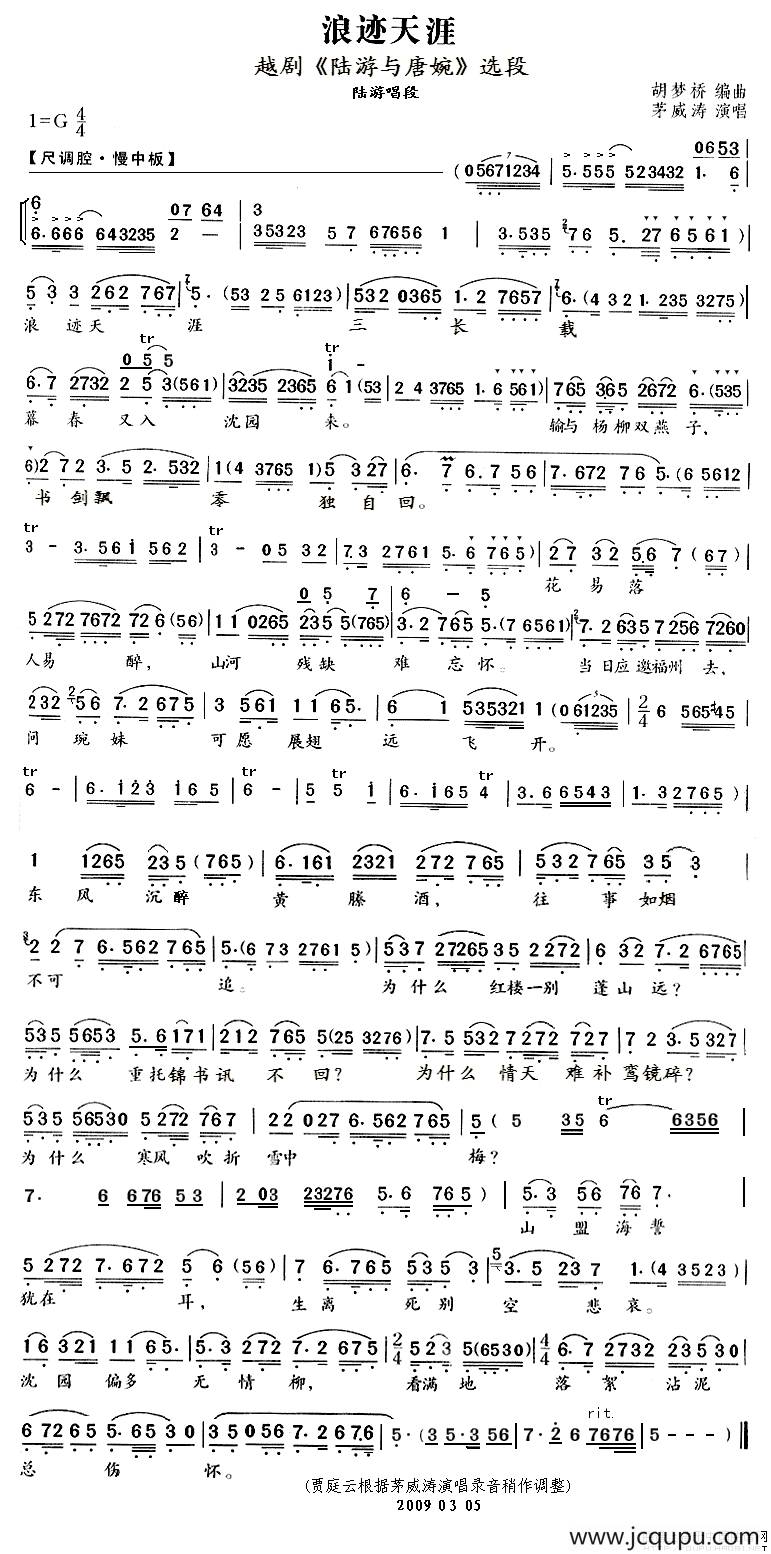 浪迹天涯（《陆游与唐婉》选段）简谱