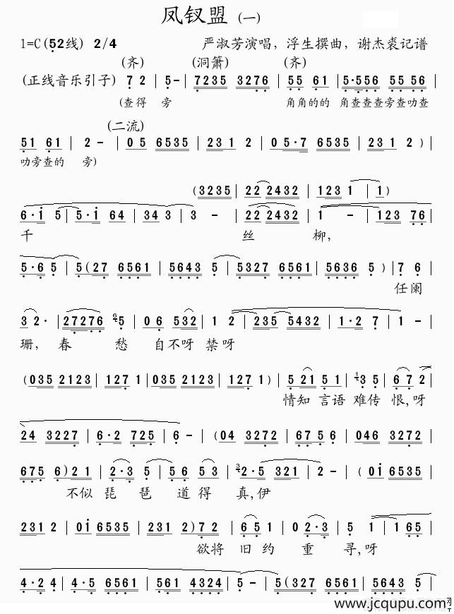 [粤曲]凤钗盟简谱