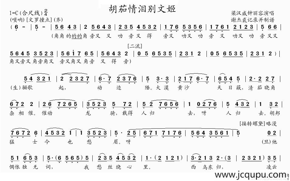 [粤曲]胡茄情泪别文姬简谱