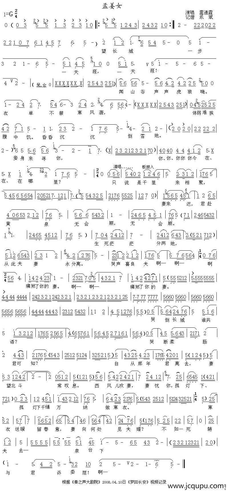 [秦腔]孟姜女（《梦回长安》孟姜女唱段）简谱