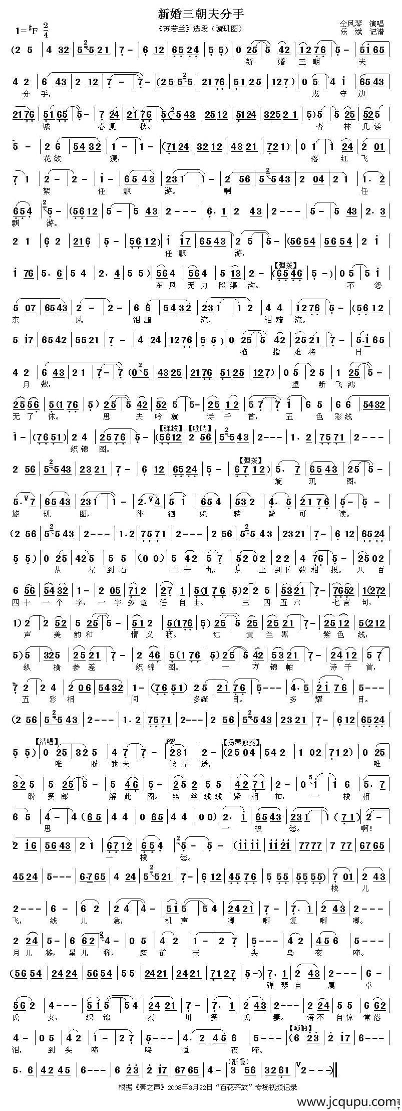[秦腔]新婚三朝夫分手（《苏若兰》选段 ）简谱