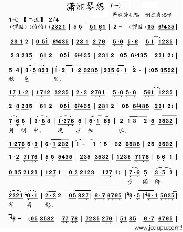 [粤曲]潇湘琴怨简谱