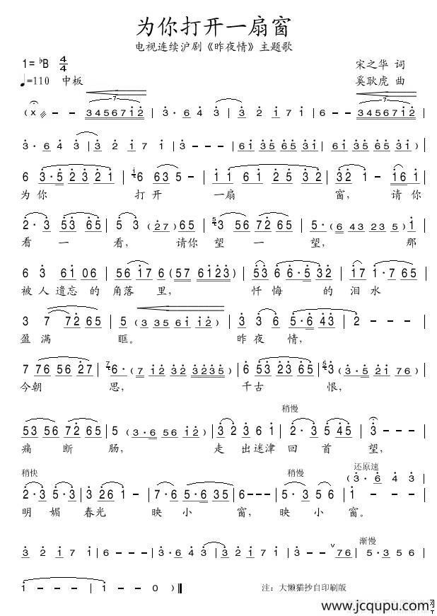 [沪剧]为你打开一扇窗（《昨夜情》主题歌）简谱
