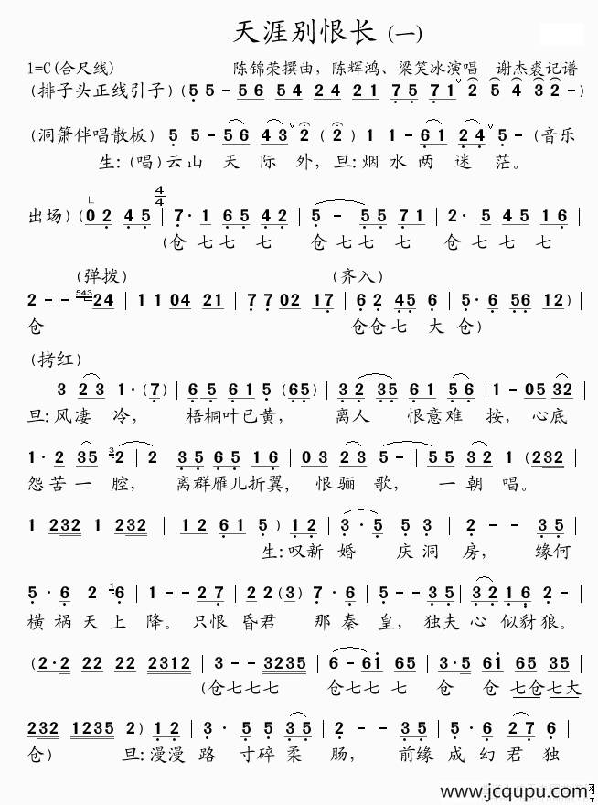 [粤曲]天涯别恨长简谱