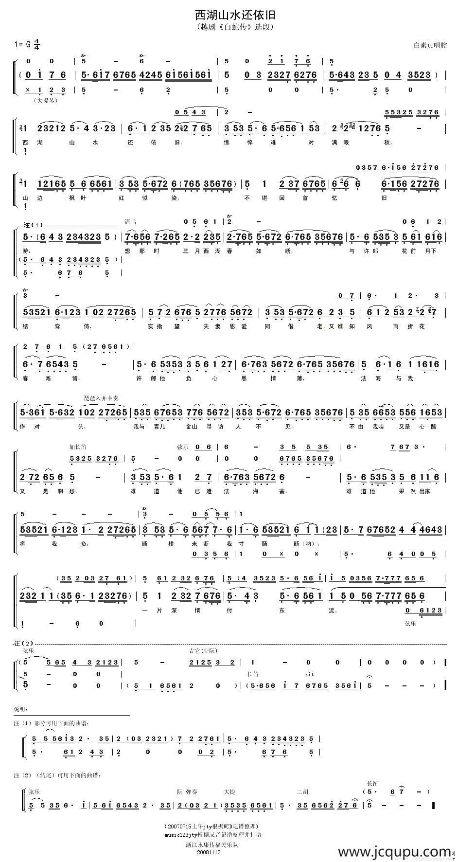 西湖山水还依旧（《白蛇传》白素贞唱段、带伴奏版）简谱
