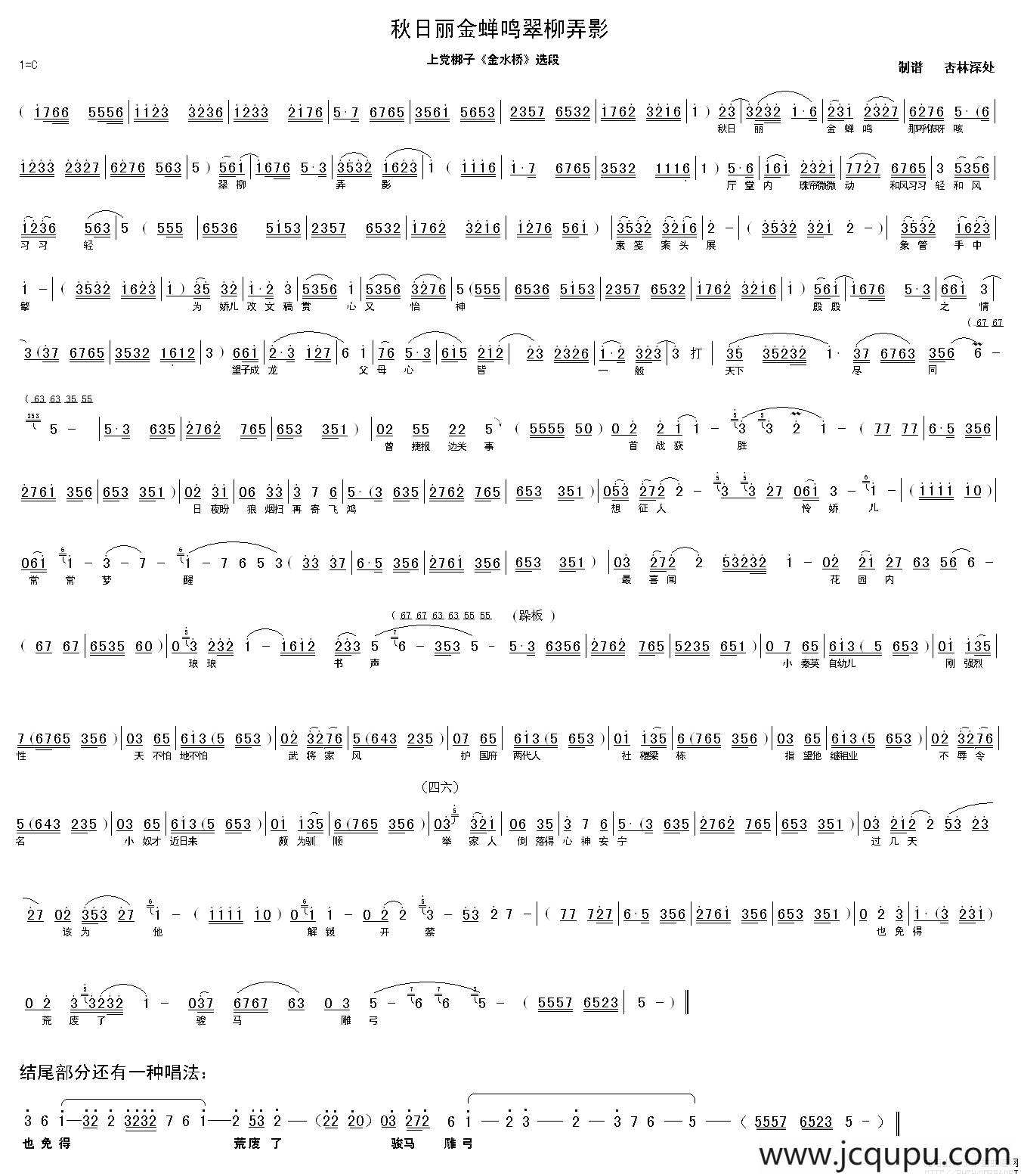 [上党梆子]秋日丽金蝉鸣翠柳弄影（《金水桥》选段）简谱