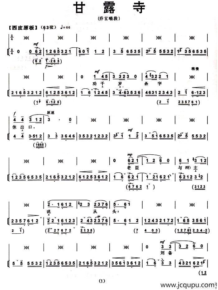 甘露寺（乔玄唱段）简谱
