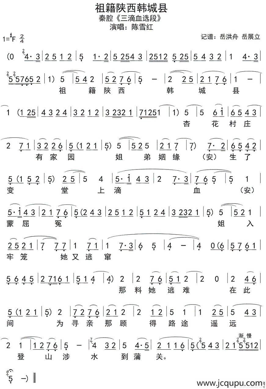 [秦腔]祖籍陕西韩城县（《三滴血》选段 ）简谱