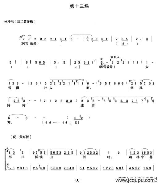 《野猪林》第十三场（唱谱）简谱