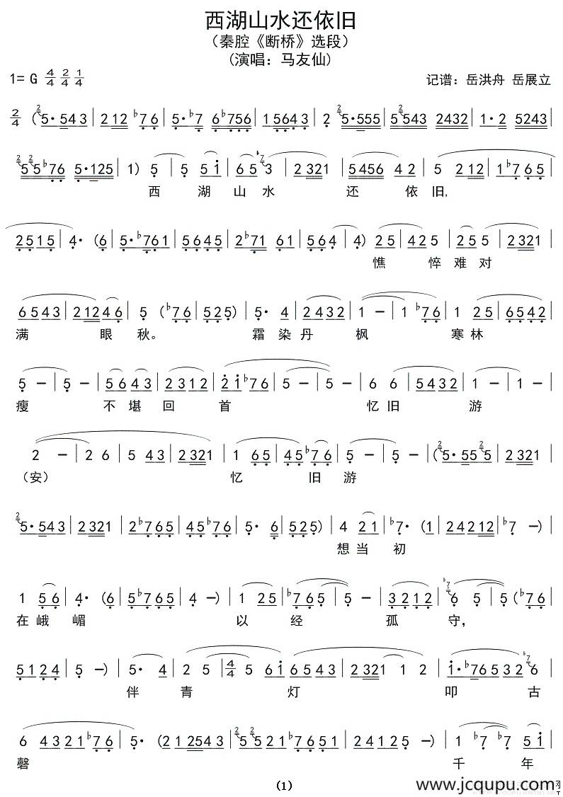 [秦腔]西湖山水还依旧（《断桥》选段）简谱