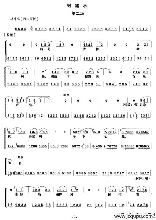 《野猪林》第二场（唱谱）简谱