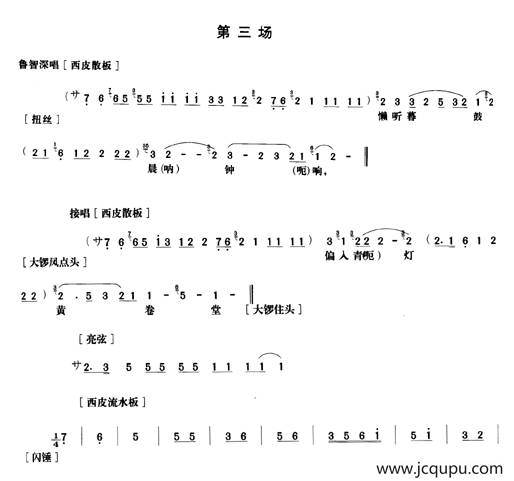 《野猪林》第三场（唱谱）简谱