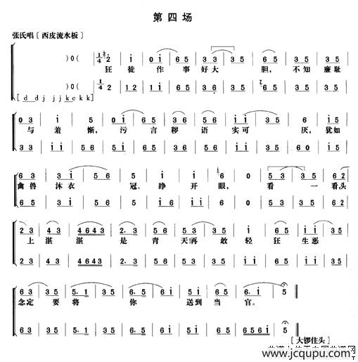 《野猪林》第四场（唱谱）简谱