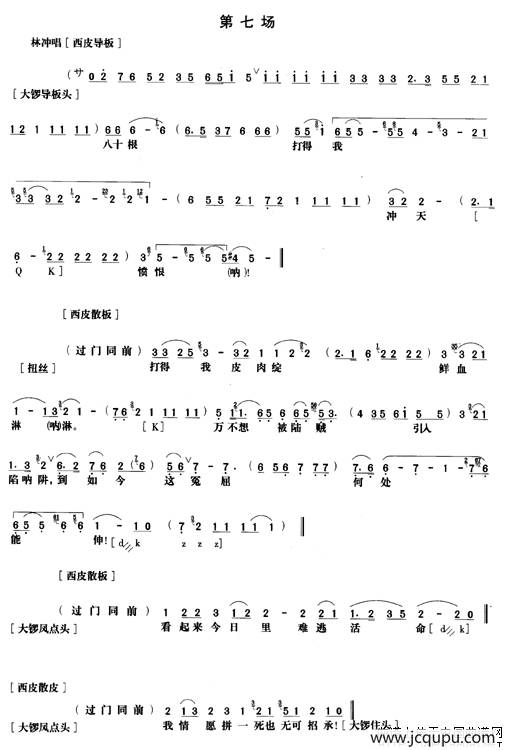 《野猪林》第七场（唱谱）简谱