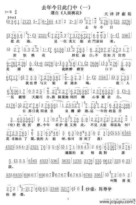 去年今日此门中（《人面桃花》选段 [版本一]）简谱
