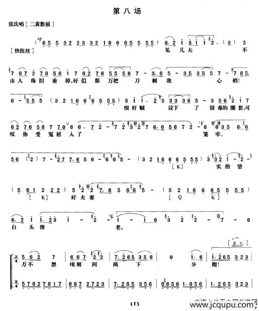 《野猪林》第八场（唱谱）简谱