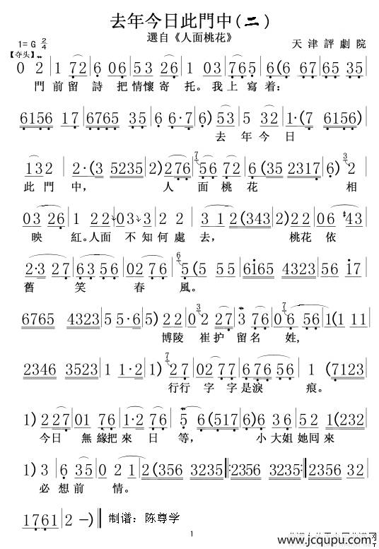 去年今日此门中（《人面桃花》选段 [版本二]）简谱