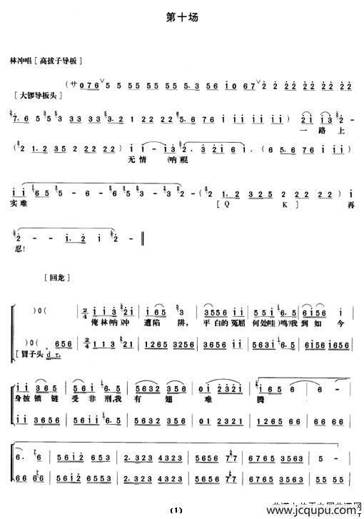 《野猪林》第十场（唱谱）简谱