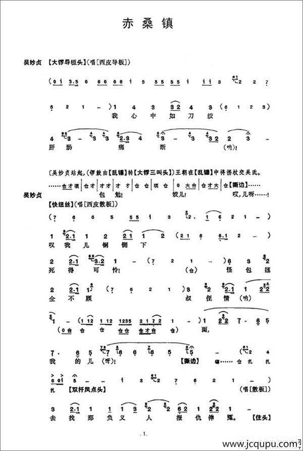 《赤桑镇》总谱简谱