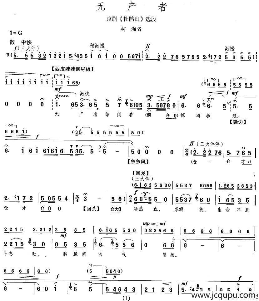 无产者（《杜鹃山》柯湘唱段）简谱