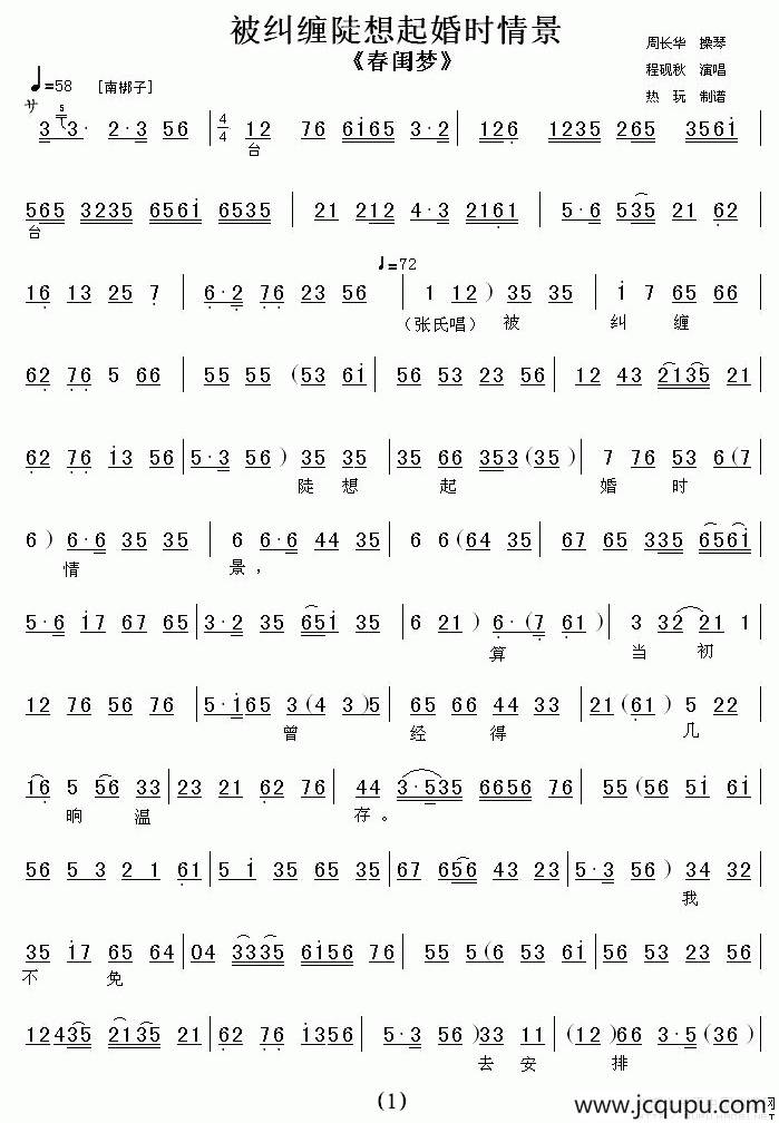 被纠缠想起婚时情景（《春闺梦》选段、伴奏谱）简谱
