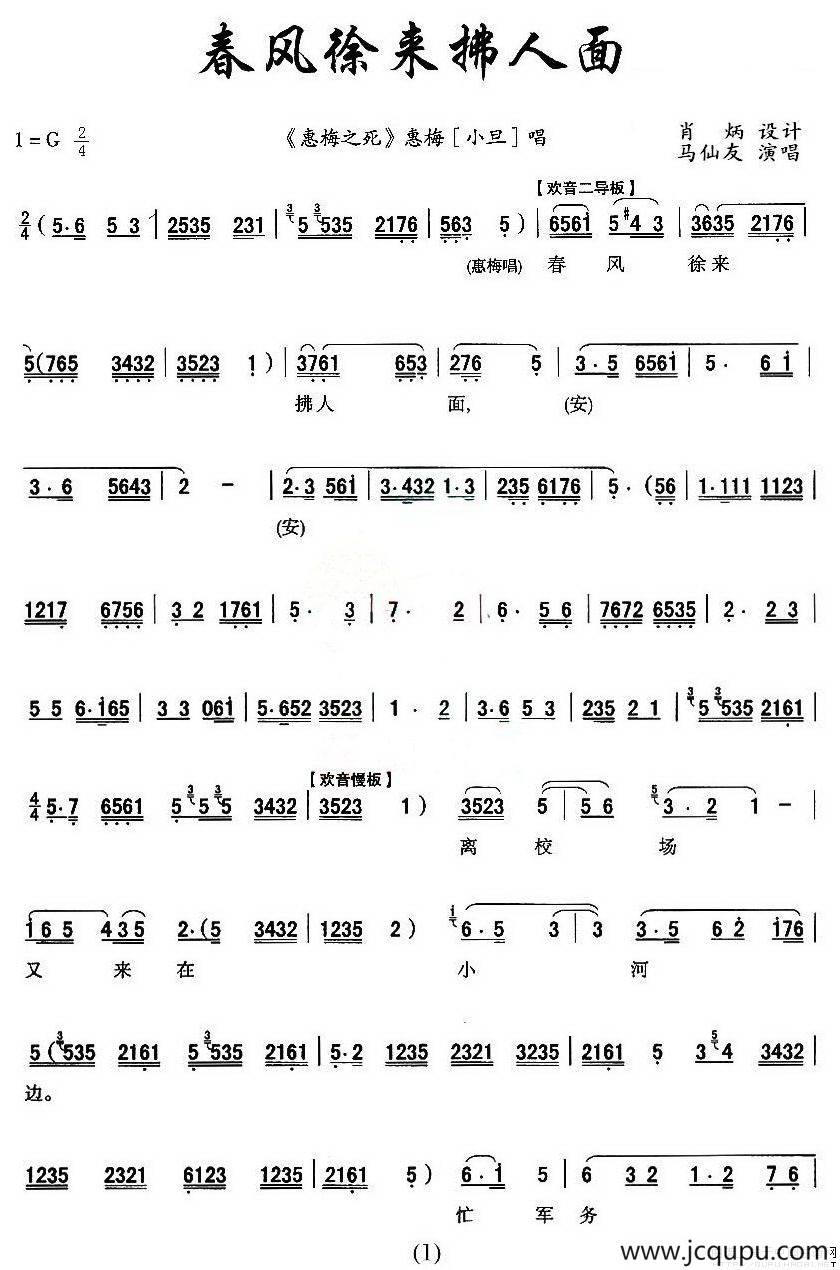 [秦腔]春风徐来拂人面（《惠梅之死》惠梅唱段 ）简谱