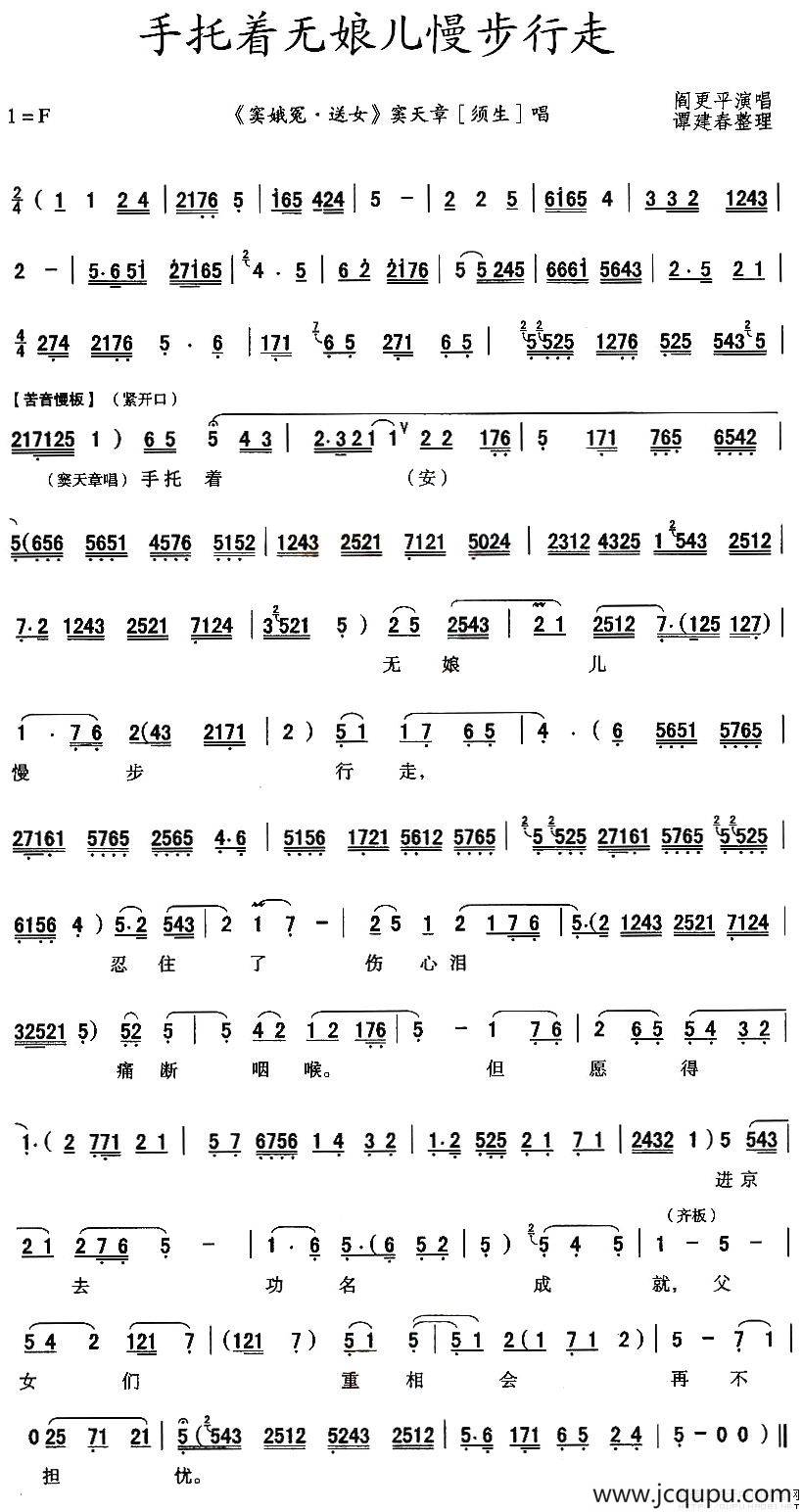 [秦腔]手托着无娘儿慢步行走（《窦娥冤》窦天章唱段）简谱