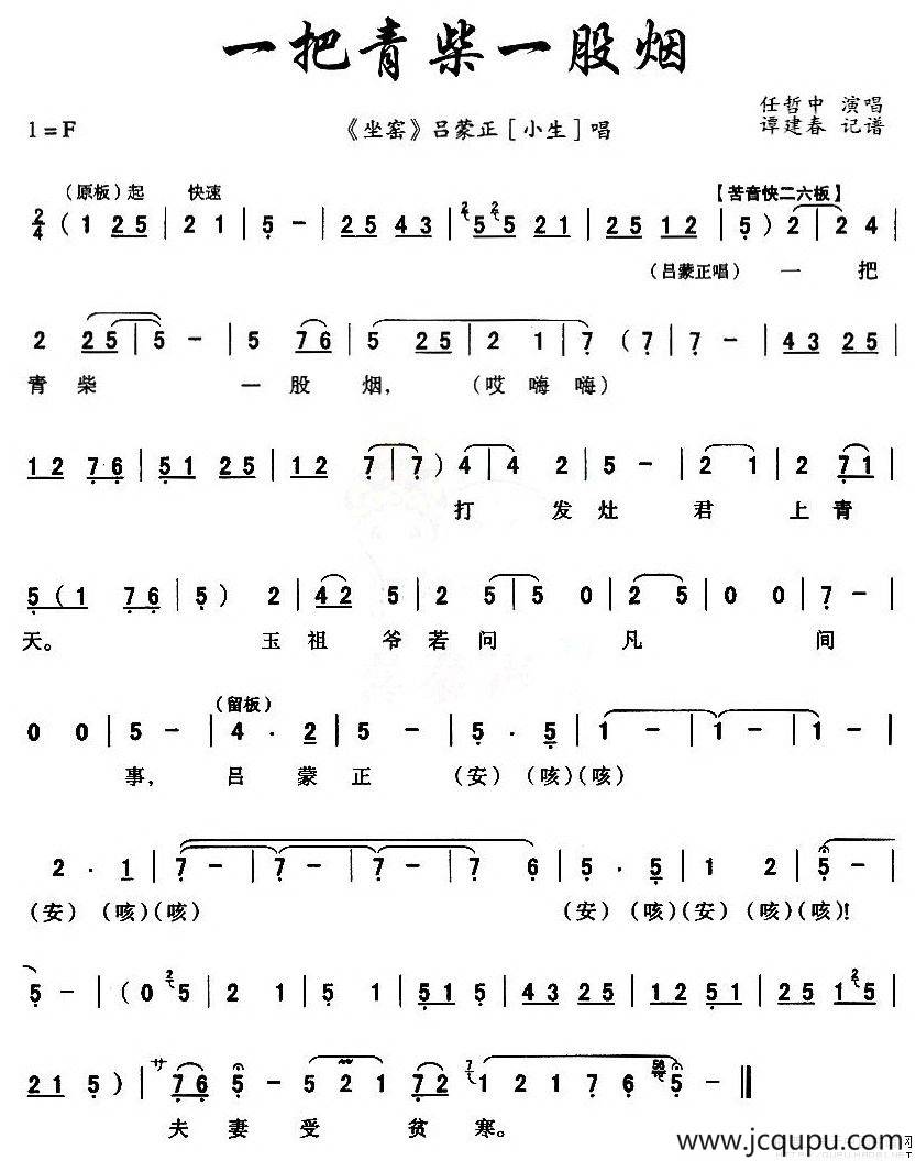 [秦腔]一把青柴一股烟（《坐窑》吕蒙正唱段）简谱