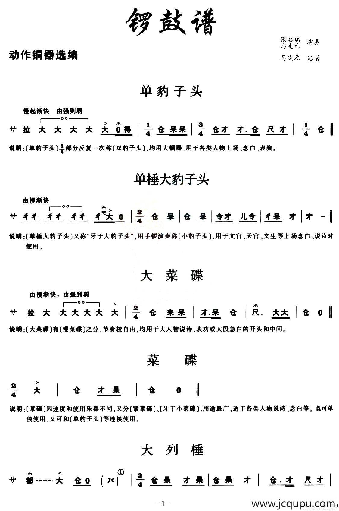 [秦腔]锣鼓谱简谱