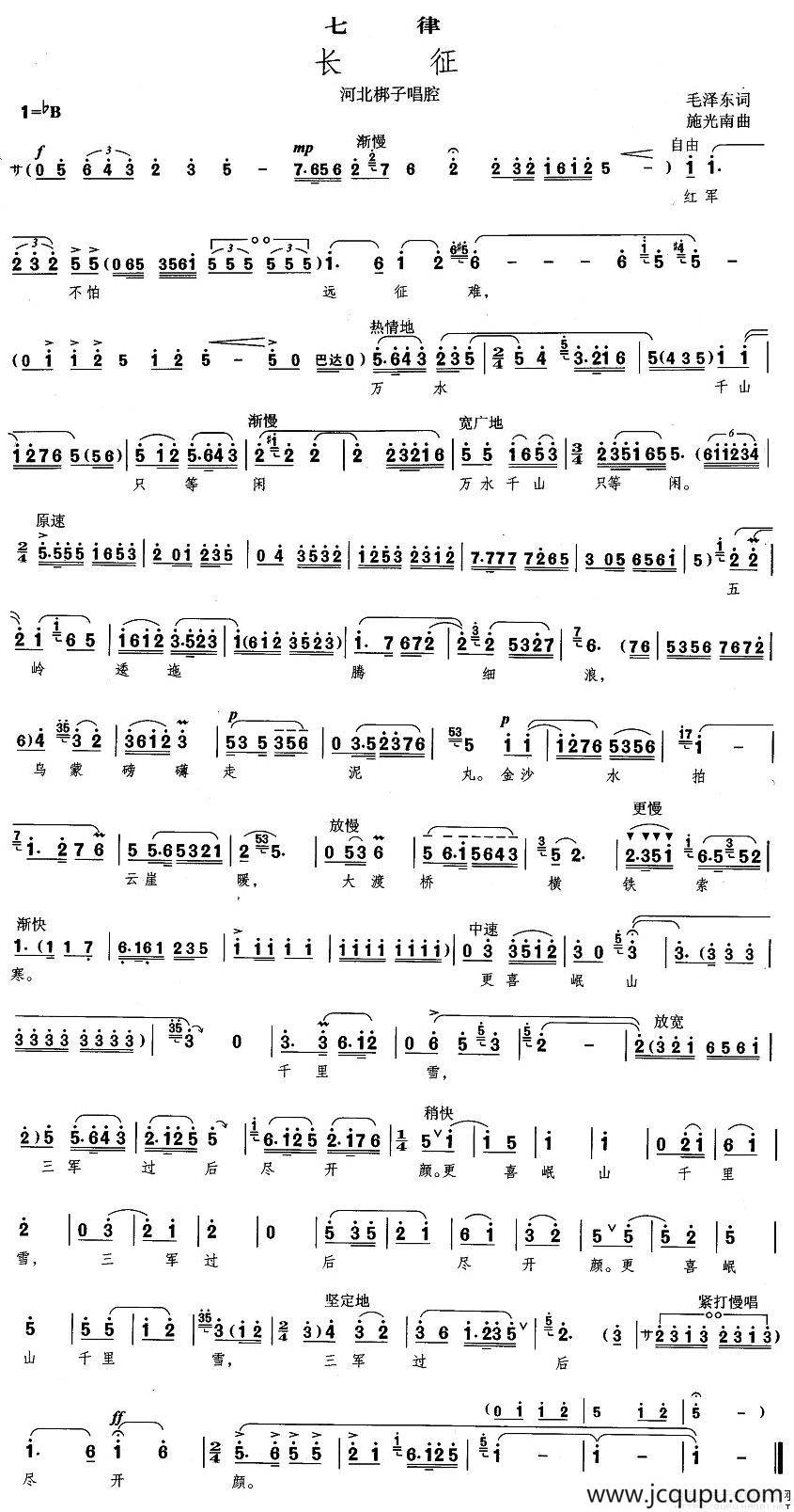[河北梆子] 长征·七律简谱