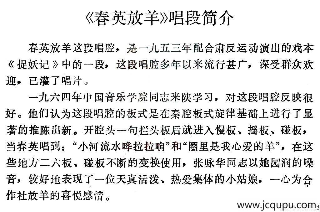 [秦腔] 春英放羊（秦腔现代戏《捉妖记》春英唱段）简谱