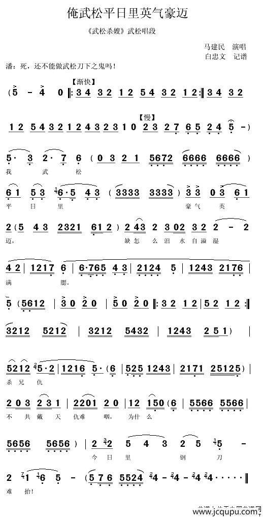 俺武松平日里英气豪迈（《武松杀嫂》潘金莲唱段 [秦腔]）简谱