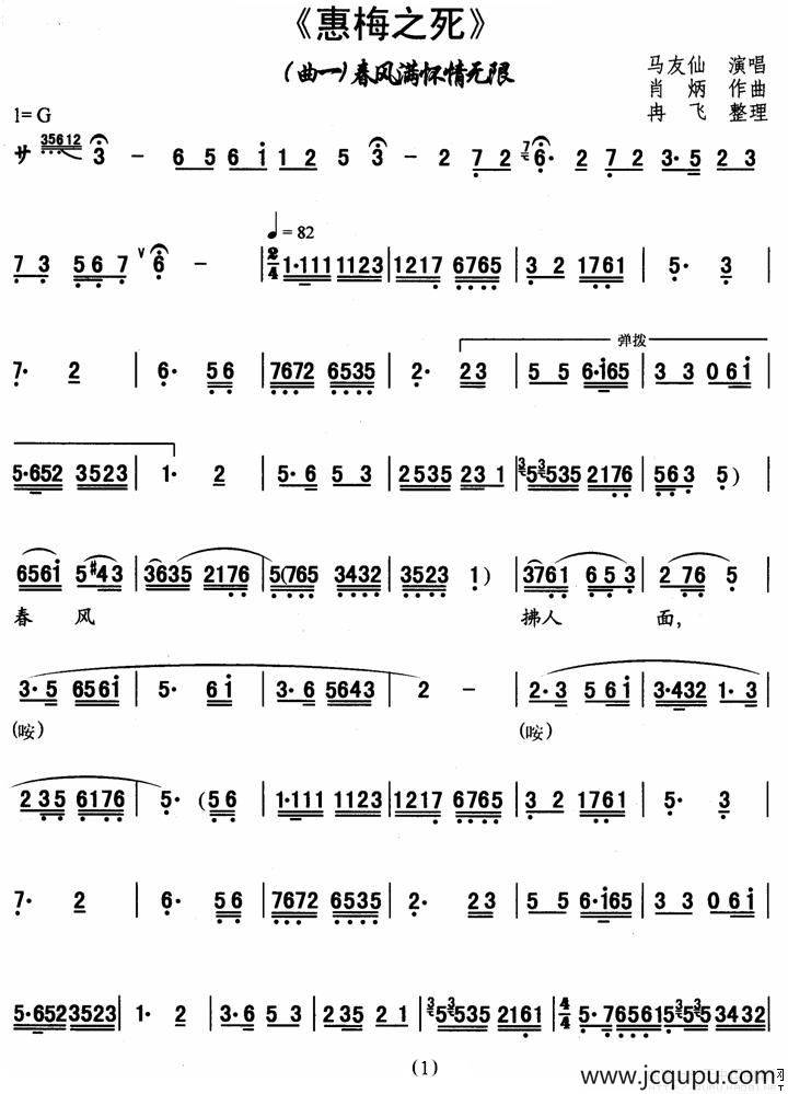 [秦腔]春风满怀情无限（《惠梅之死》选段）简谱