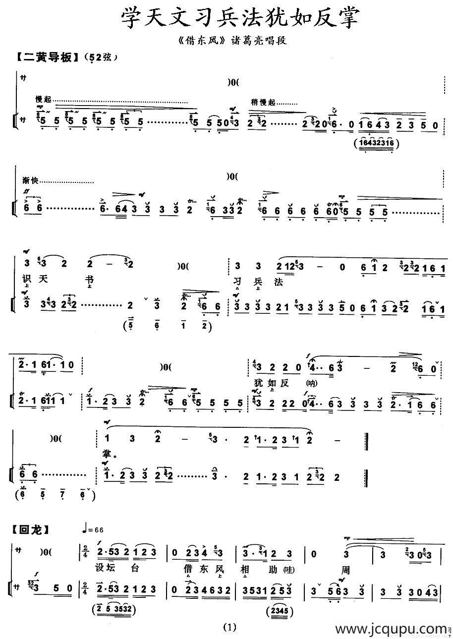 学天文习兵法犹如反掌（《借东风》诸葛亮唱段 [版本二]）简谱
