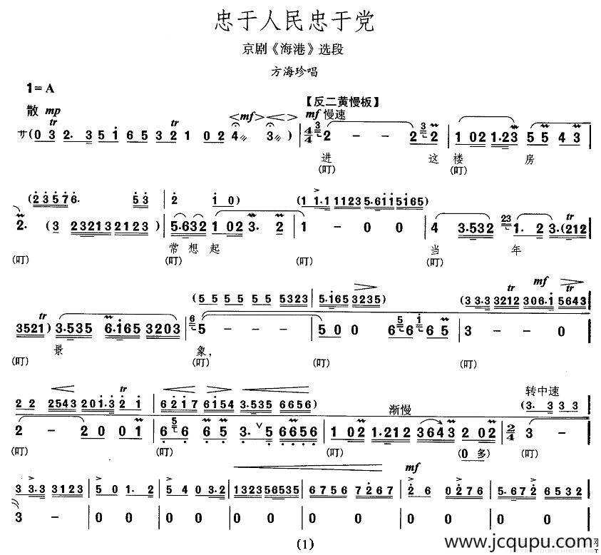 忠于人民忠于党（《海港》方海珍唱段）简谱
