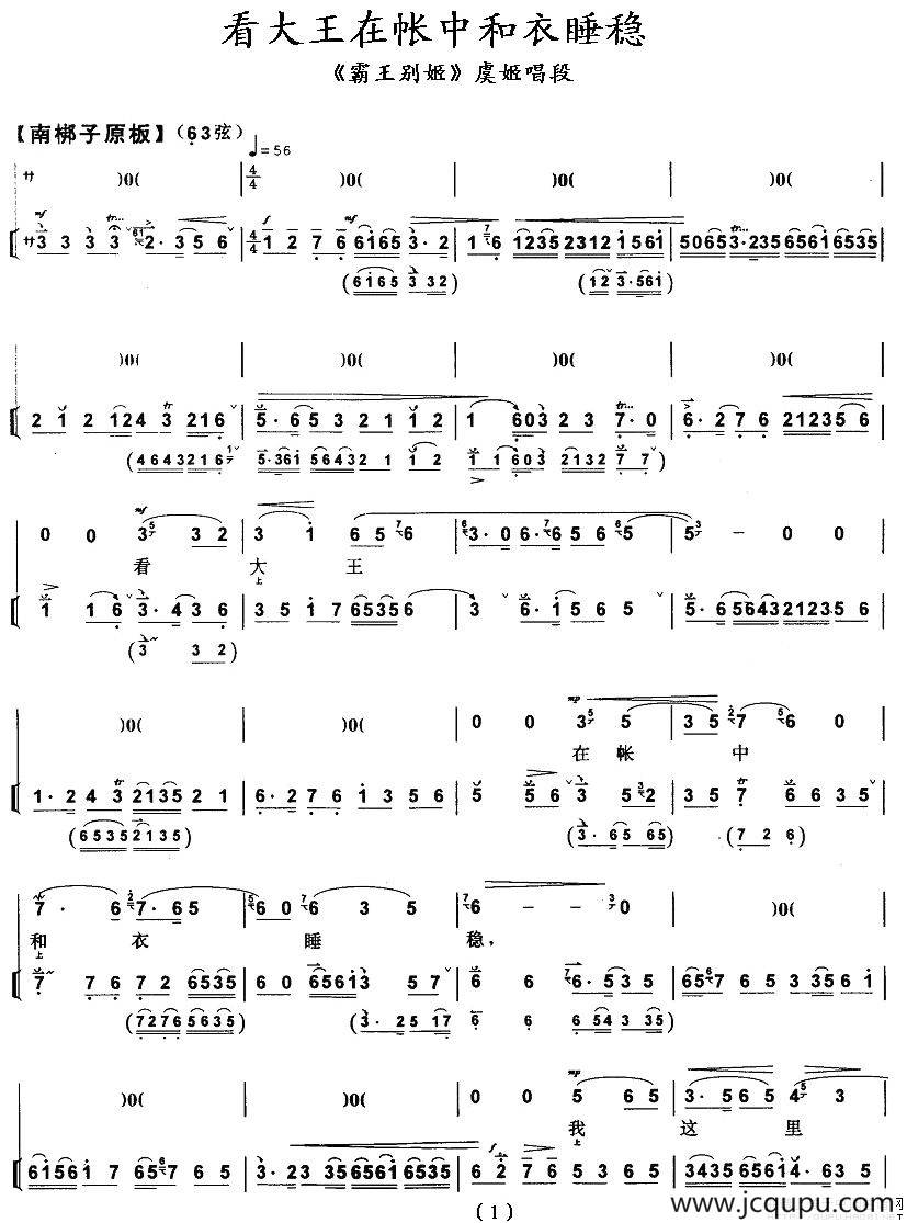 看大王在帐中和衣睡稳（《霸王别姬》虞姬唱段）简谱