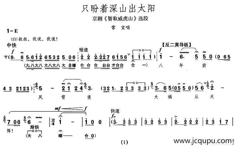 只盼着深山出太阳（《智取威虎山》常宝唱段、版本二）简谱
