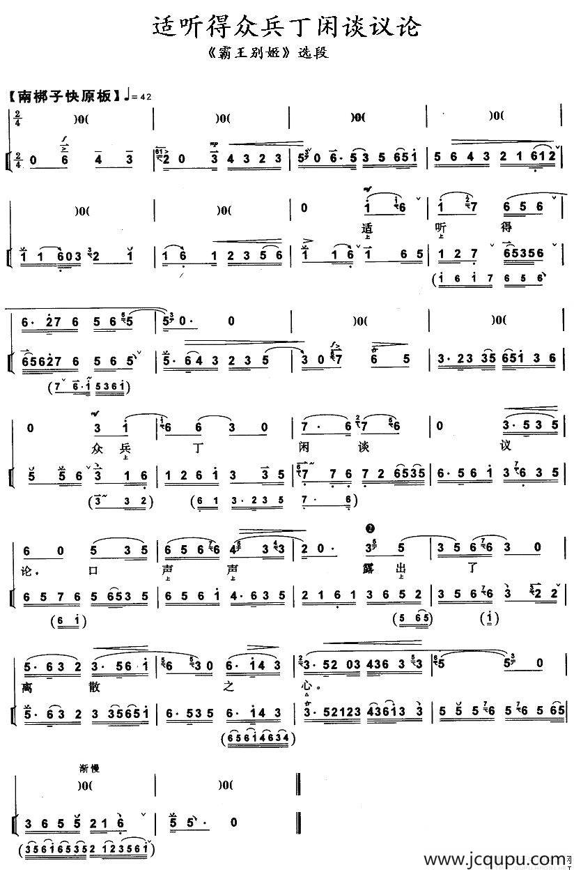 适听得众兵丁闲谈议论（《霸王别姬》选段）简谱