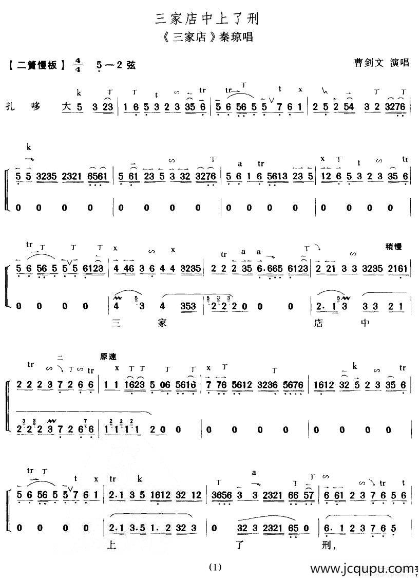 三家店中上了刑（《三家店》秦琼唱段）简谱