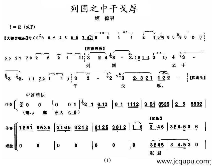 列国之中干戈厚（《刺王僚》姬僚唱段）简谱